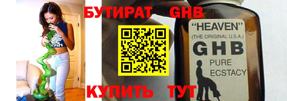 БУТИРАТ  Бутират 1.4BDO  Вход с VPN  Нальчик 