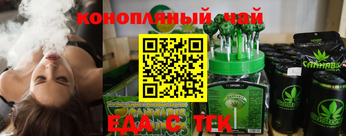 Еда ТГК марихуана  Вход с VPN  Нальчик 
