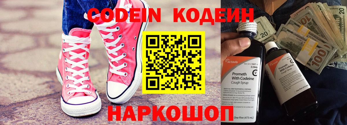 Нальчик  Кодеин напиток Lean (лин)  Кодеин напиток Lean (лин)  Вход с VPN 