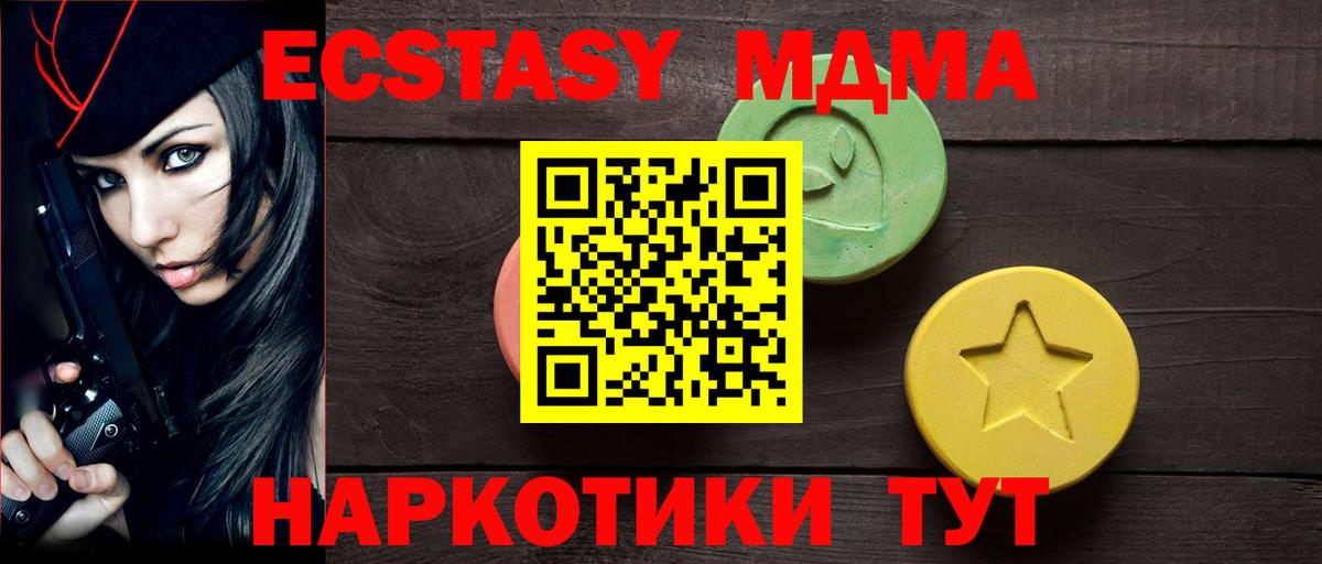 ЭКСТАЗИ MDMA  купить  цена  Экстази 250 мг  Нальчик  Вход с VPN  ЭКСТАЗИ 